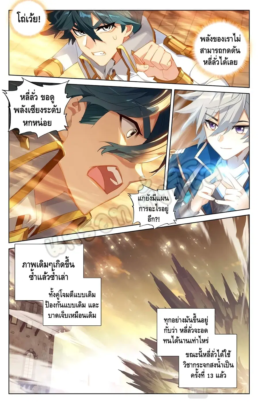 Absolute Resonance ตอนที่ 20.2 หน้า 7