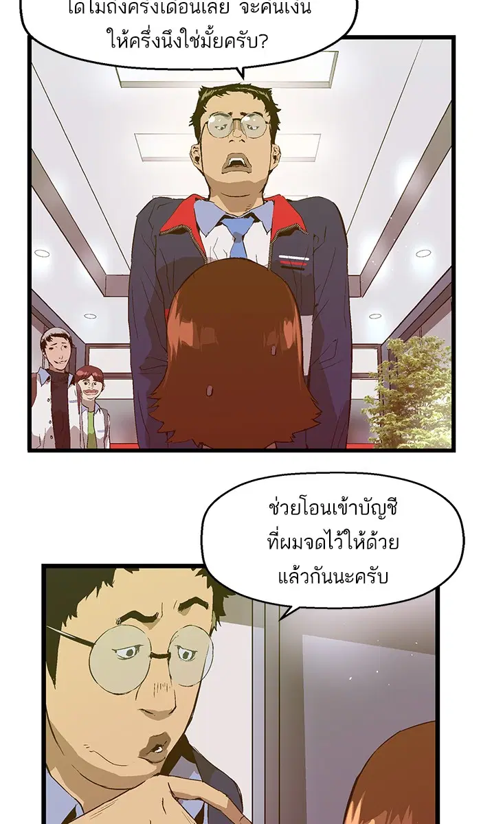 Weak Hero ตอนที่ 72 หน้า 42