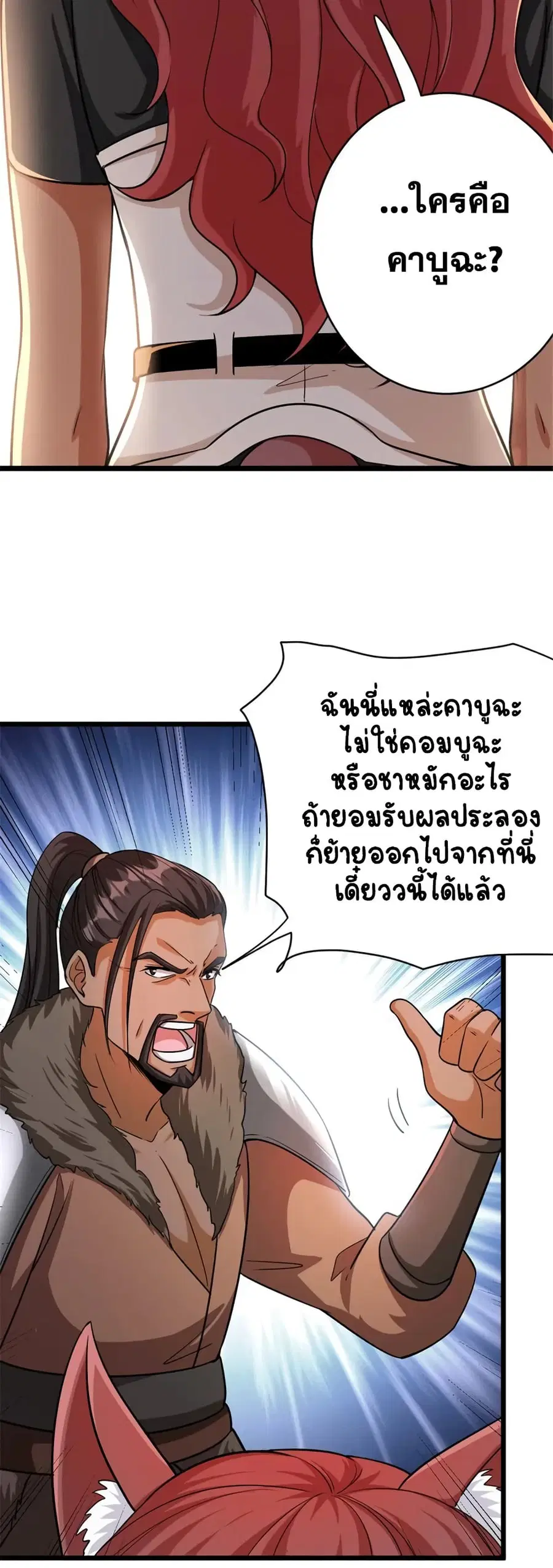 Release That Witch ตอนที่ 452 หน้า 24