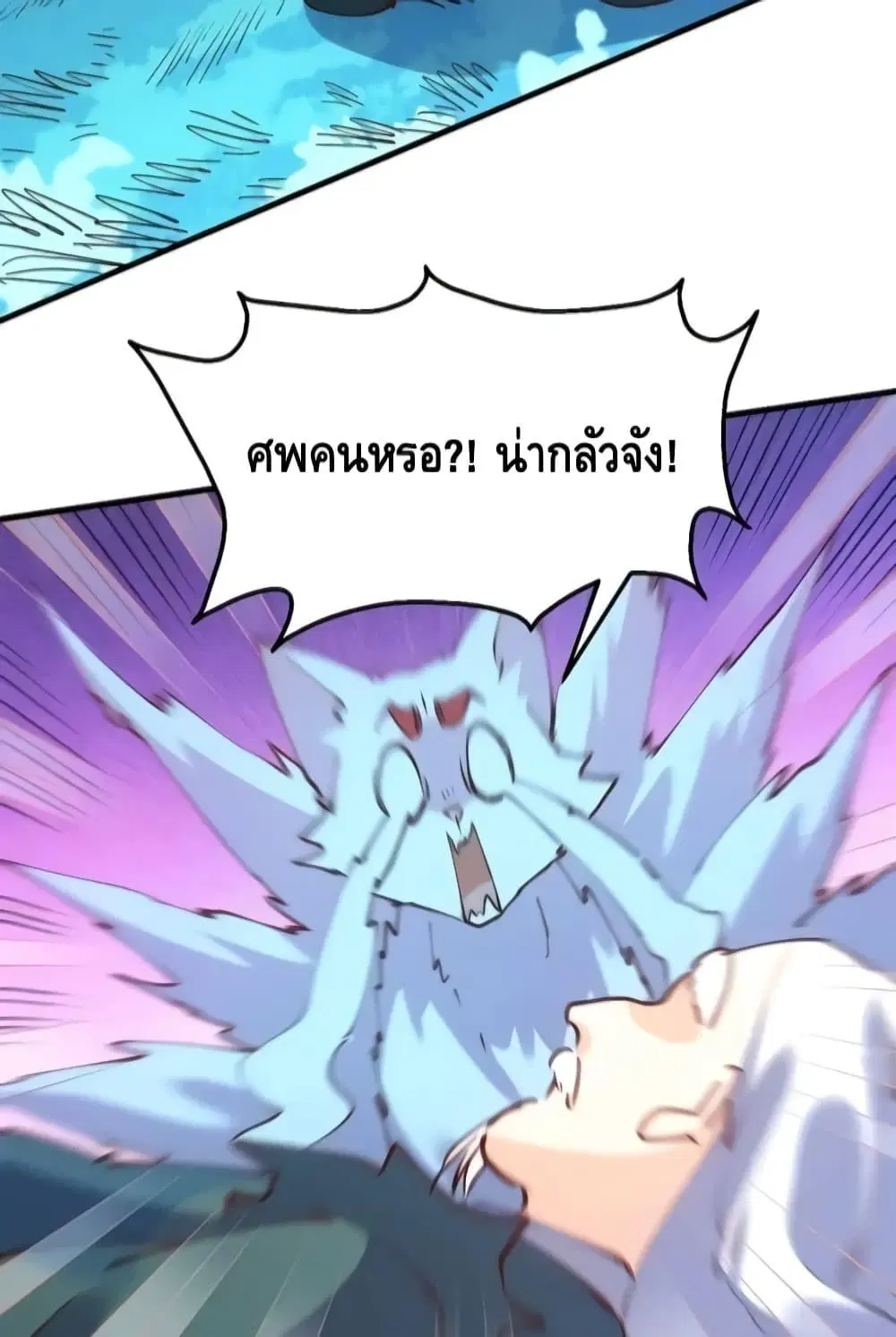 It Turns Out That I Am A Big Cultivator ตอนที่ 111 หน้า 38