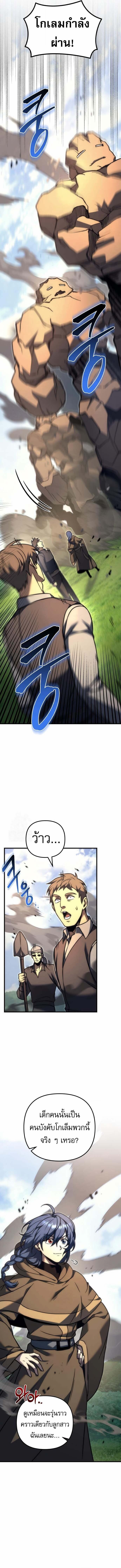 Regressor of the Fallen Family เพลิงสงครามหวนจุติ ตอนที่ 100 หน้า 5