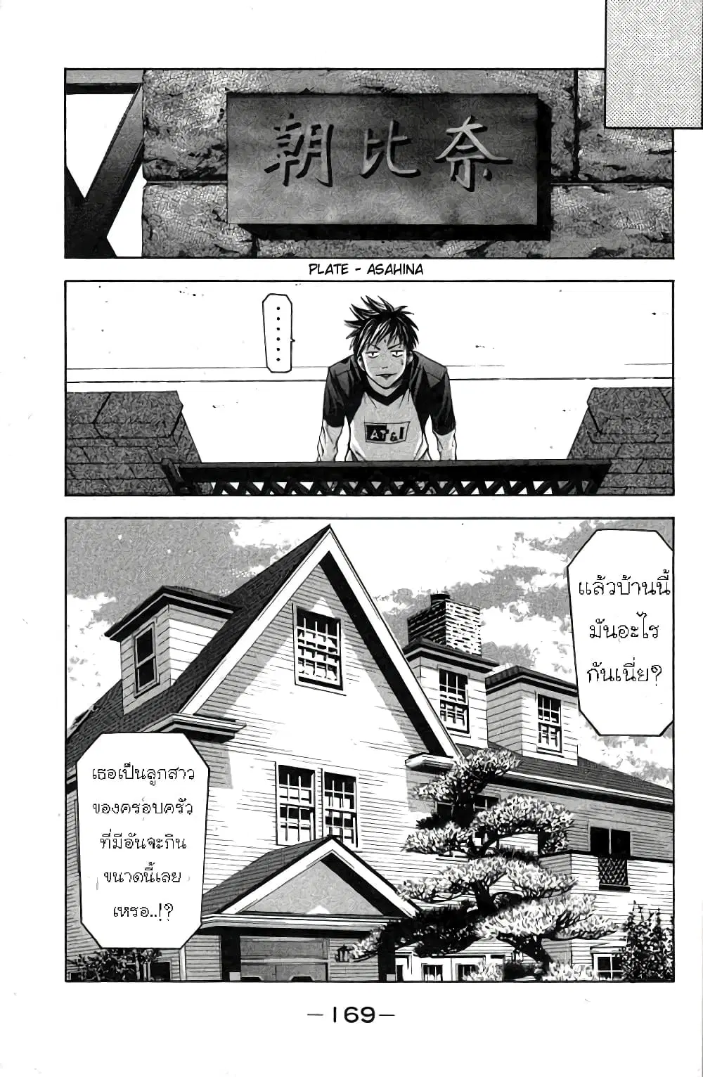 Suzuka ตอนที่ 21 หน้า 18