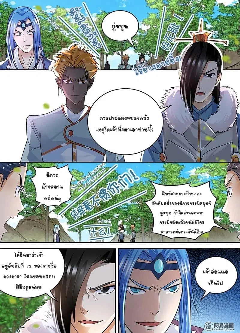 Yong Heng Zhi Zun ตอนที่ 76 หน้า 4