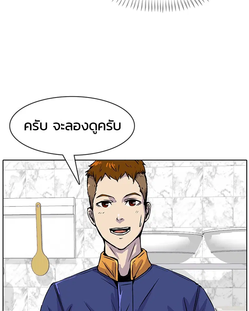 Kitchen Soldier ตอนที่ 10 หน้า 66