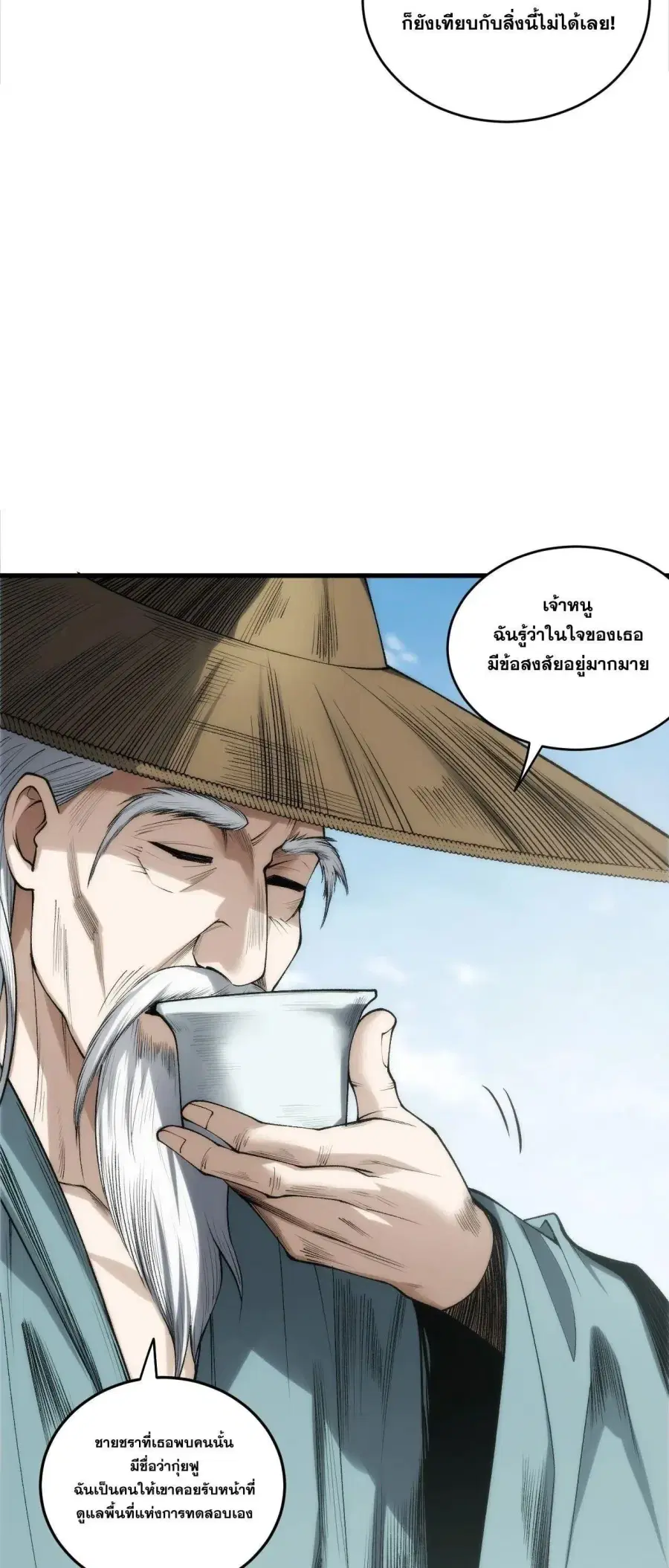 Necromancer King of The Scourge ตอนที่ 269 หน้า 24
