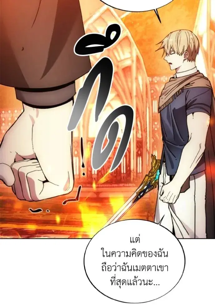 How to Live as a Villain ตอนที่ 143 หน้า 37