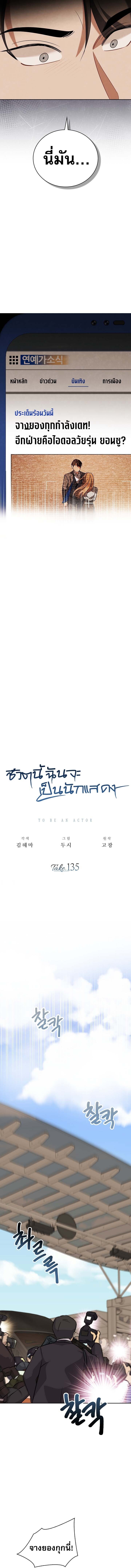 Be the Actor ตอนที่ 135 หน้า 8