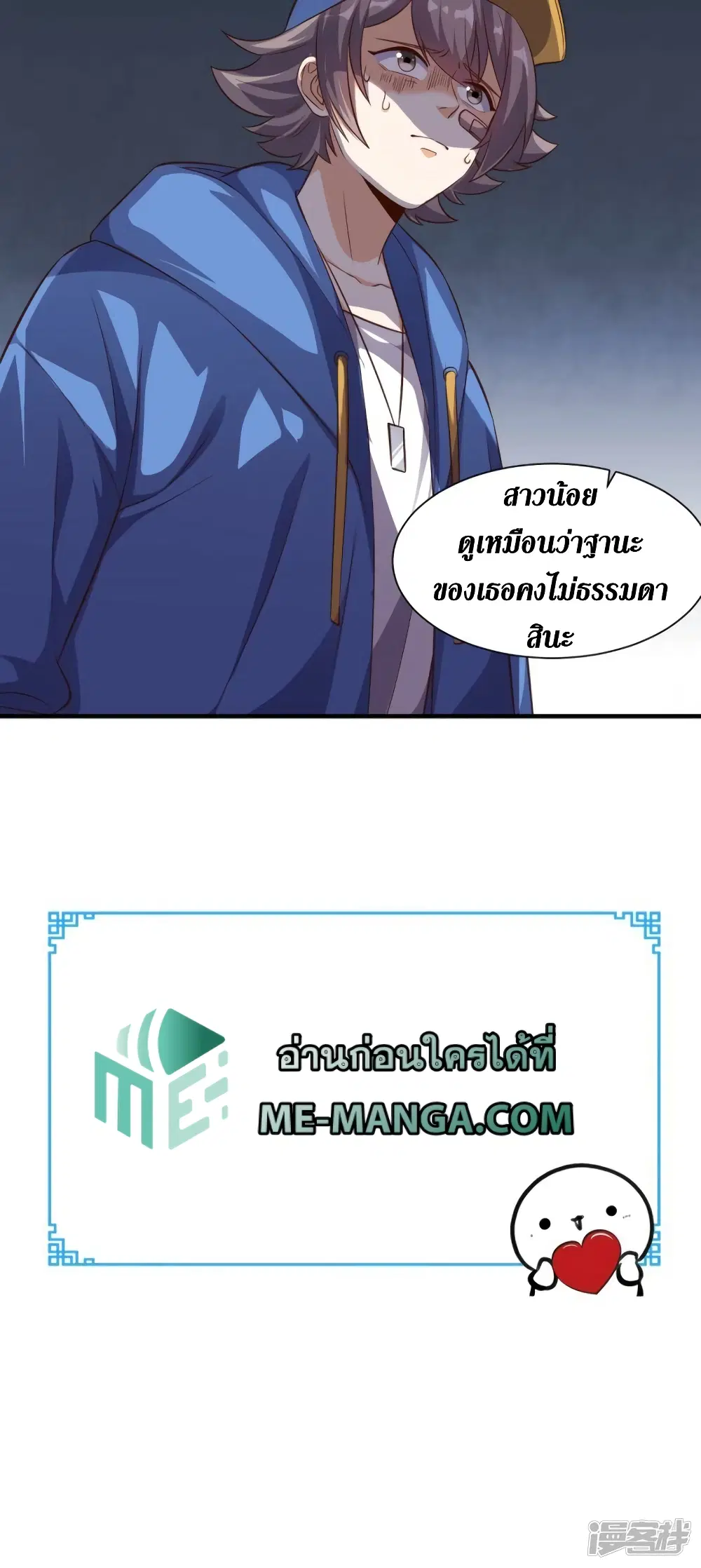 Super Wechat ตอนที่ 101 หน้า 28