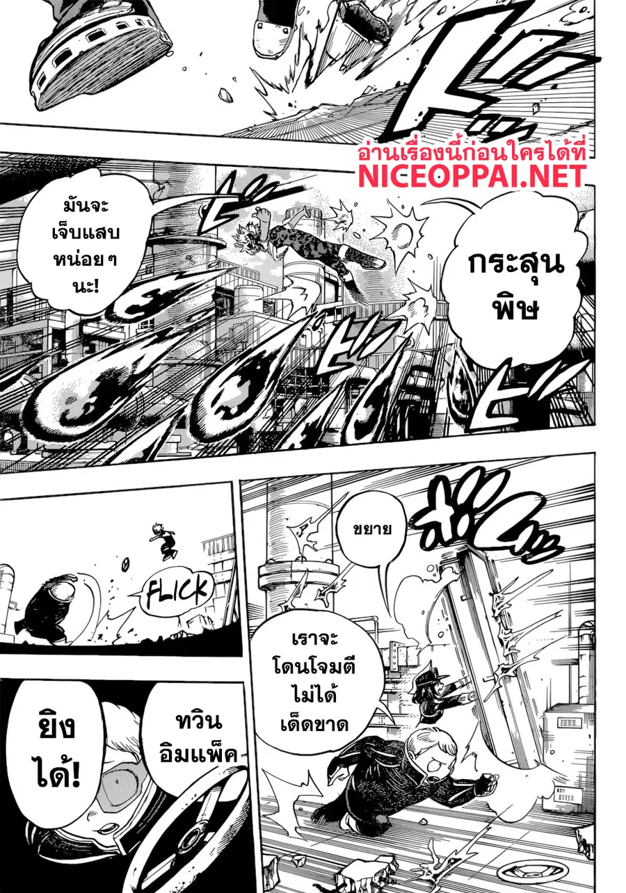 My Hero Academia ตอนที่ 214 หน้า 7