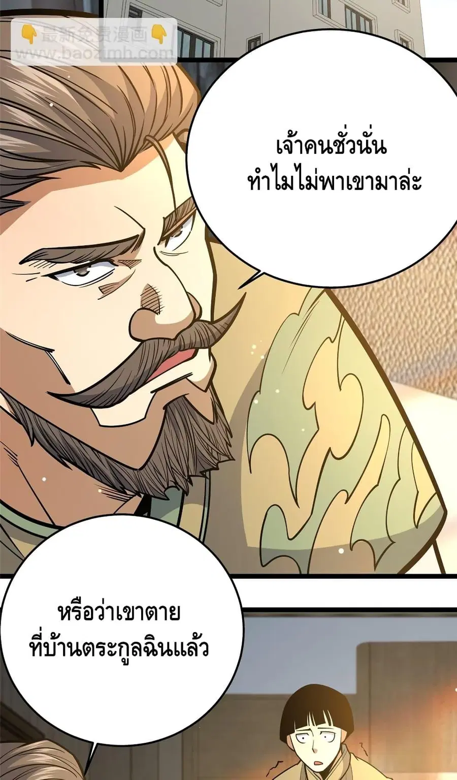 The Best Medical god in the city ตอนที่ 154 หน้า 14