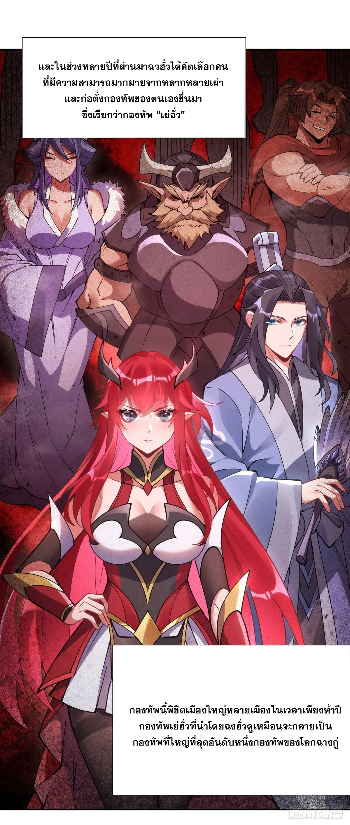 My Female Disciples are all Future Masters of the Heavens ตอนที่ 152 หน้า 40