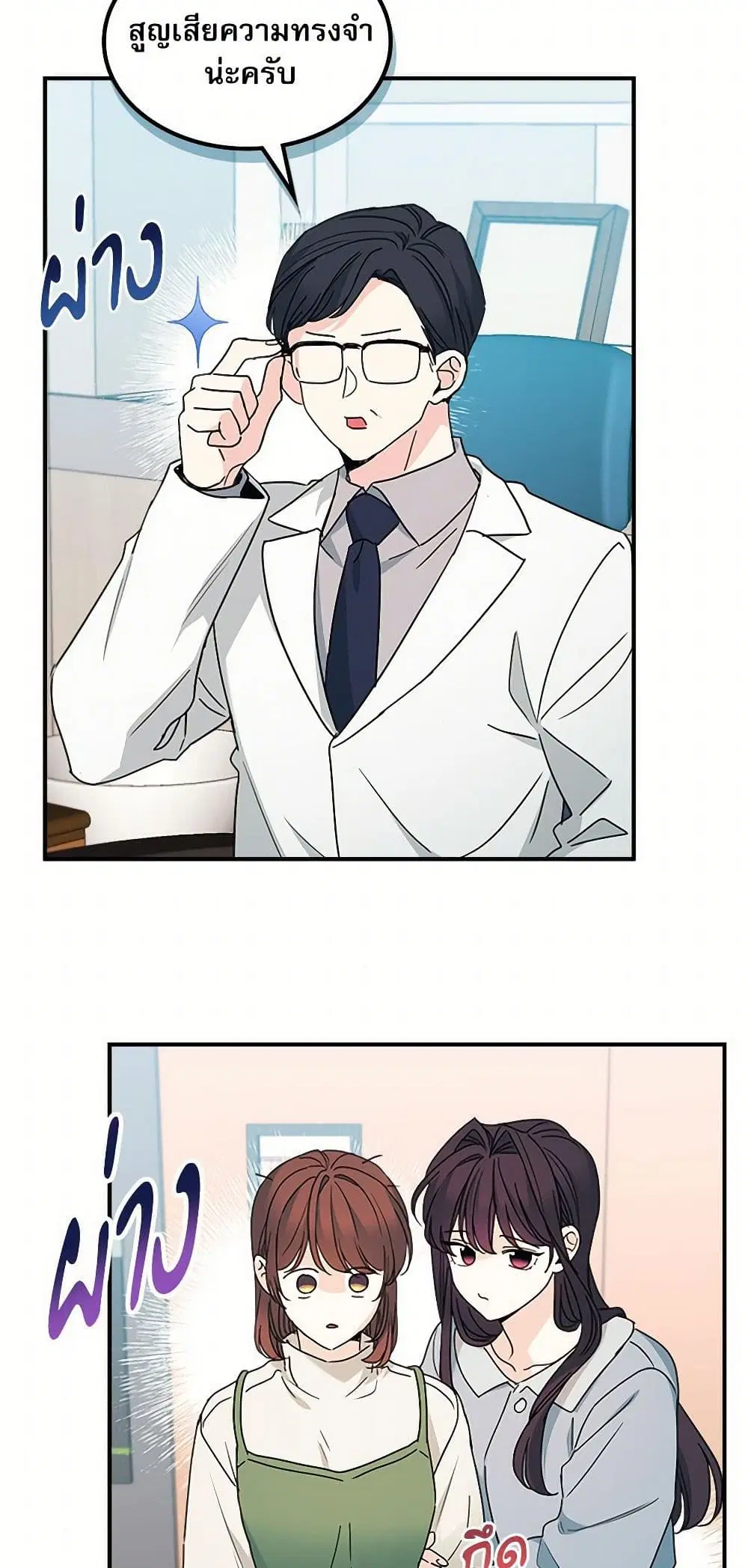 My Life as an Internet Novel ตอนที่ 239 หน้า 17