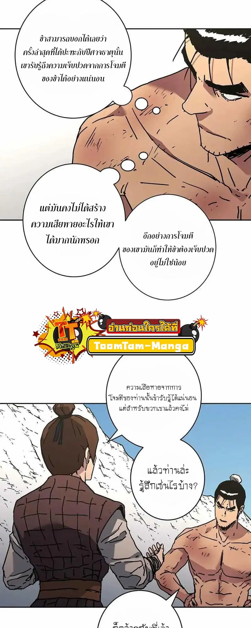 Peerless Dad ตอนที่ 268 หน้า 18