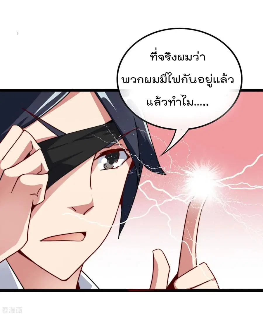 I am The Richest in The World ตอนที่ 52 หน้า 4
