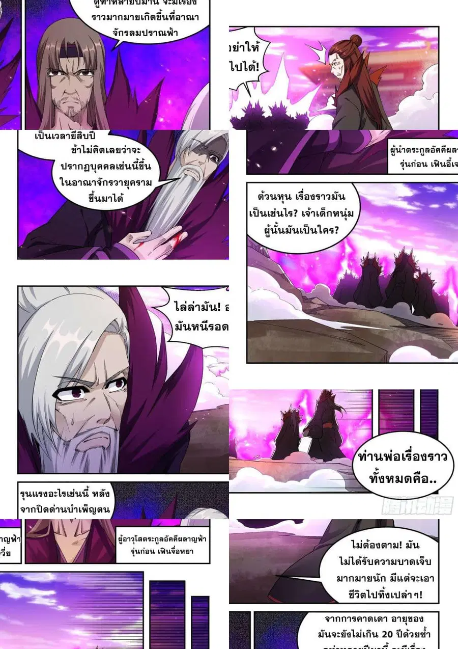 Against the Gods ตอนที่ 191 หน้า 8