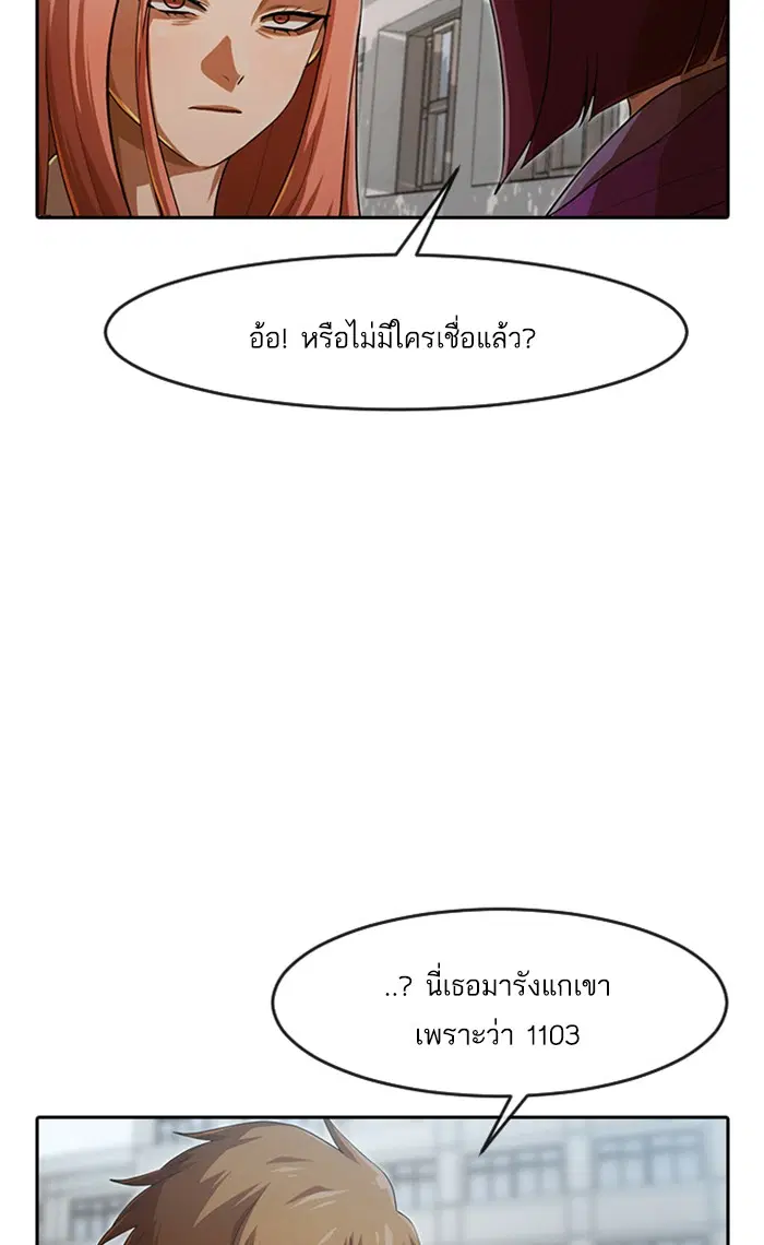 Random Chat ตอนที่ 184 หน้า 100