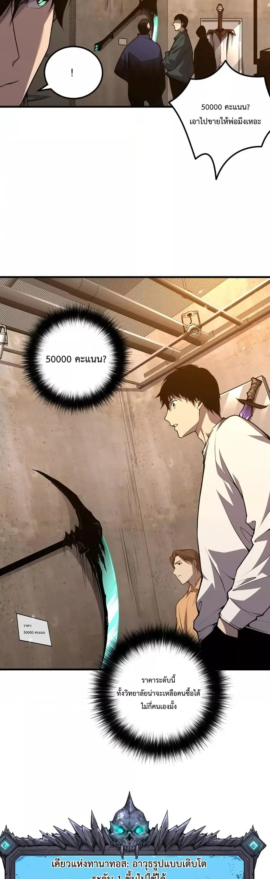 Necromancer King of The Scourge ตอนที่ 24 หน้า 16