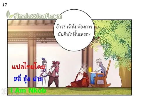 Above All Gods ตอนที่ 28 หน้า 18