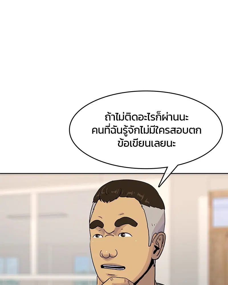 Kitchen Soldier ตอนที่ 122 หน้า 102
