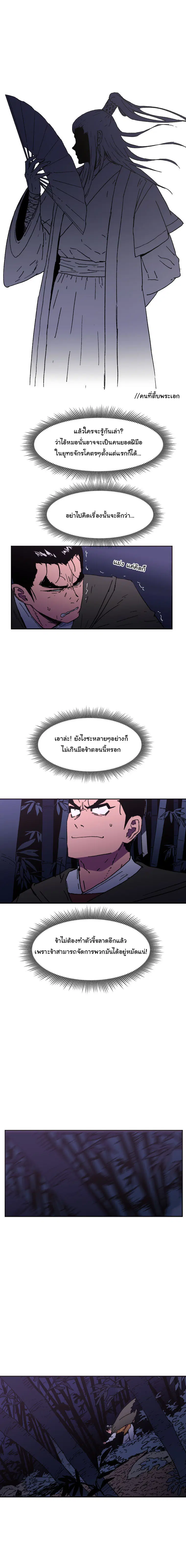 Peerless Dad ตอนที่ 23 หน้า 5