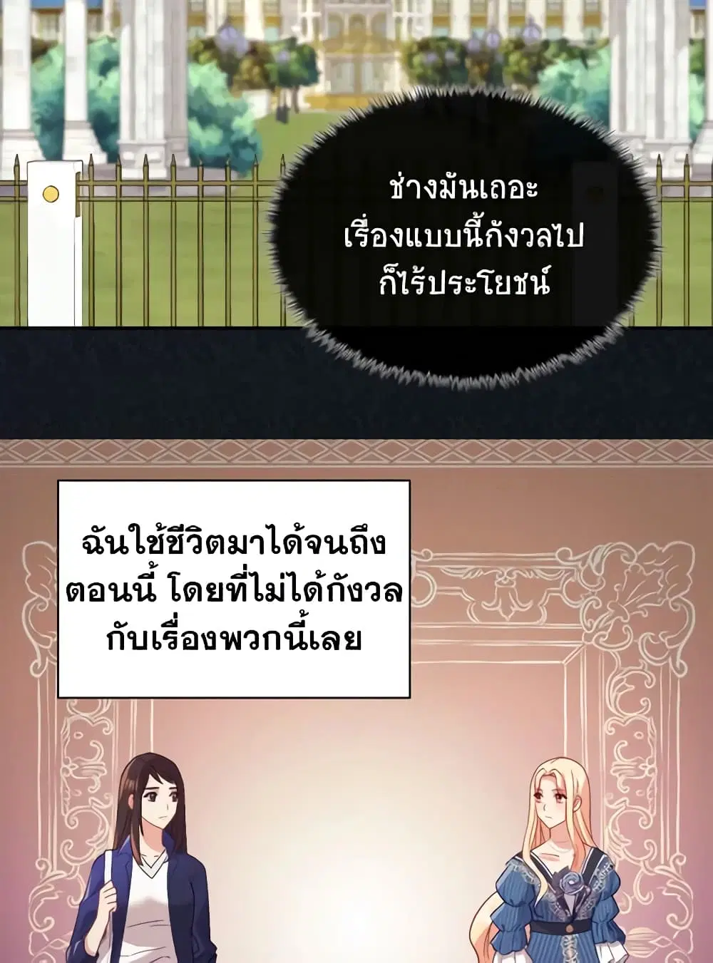What It Takes to be a Villainess ตอนที่ 138 หน้า 33