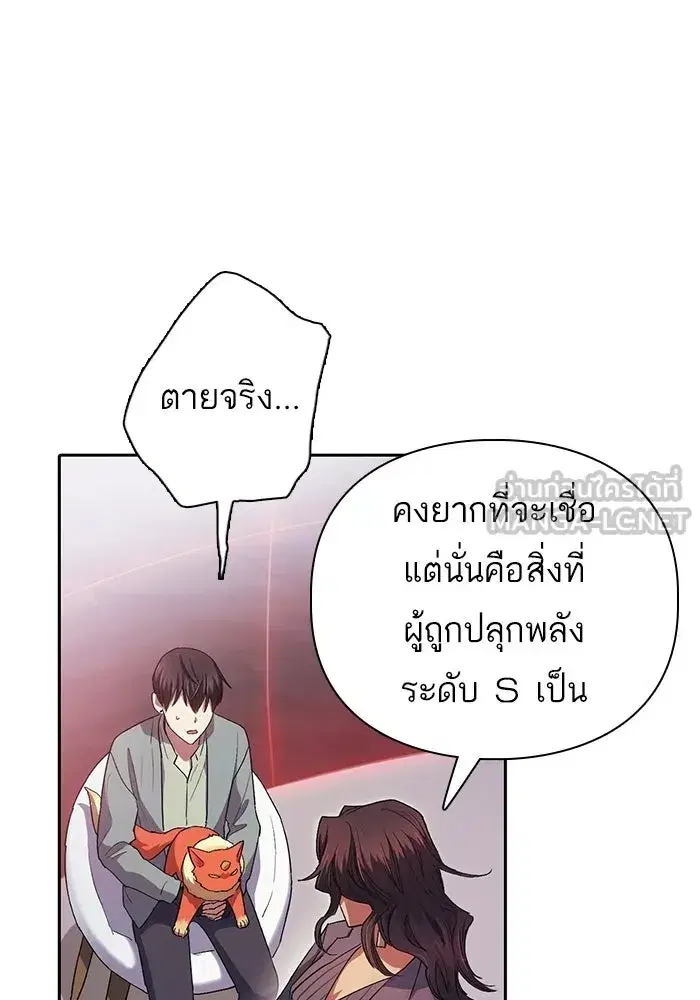 The S-Classes That I Raised (My S-Class Hunters) ตอนที่ 33 หน้า 39