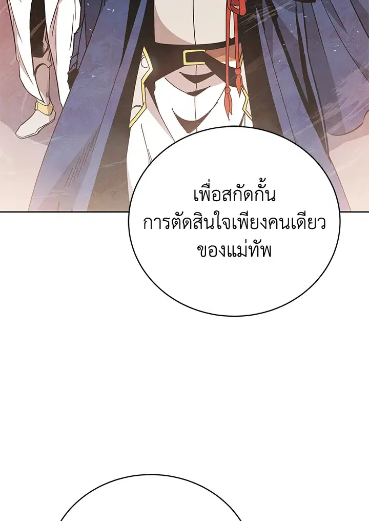 The Descent of the Demonic Master ตอนที่ 155 หน้า 97