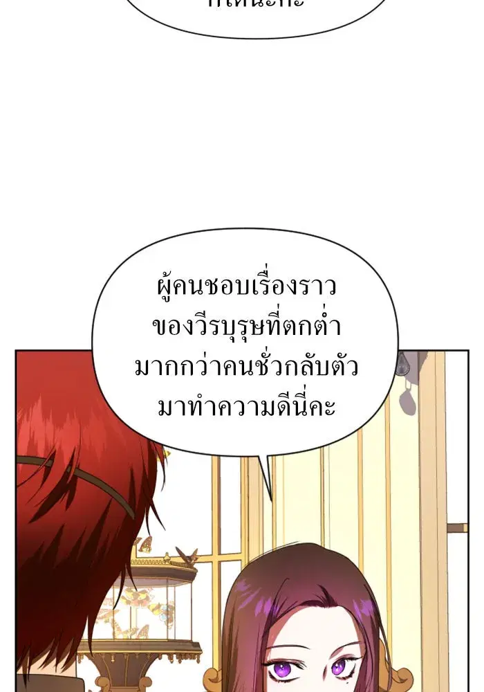 Your Throne ตอนที่ 55 หน้า 46