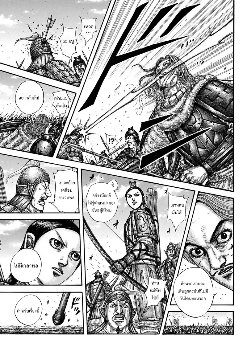 Kingdom ตอนที่ 658 หน้า 6
