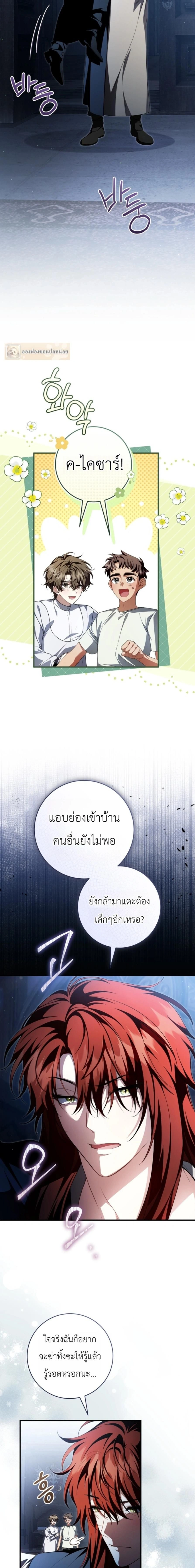 The Abandoned Prince’s Ghost Bride – เจ้าสาวผีขององค์ชายผู้ถูกทอดทิ้ง ตอนที่ 25 หน้า 9