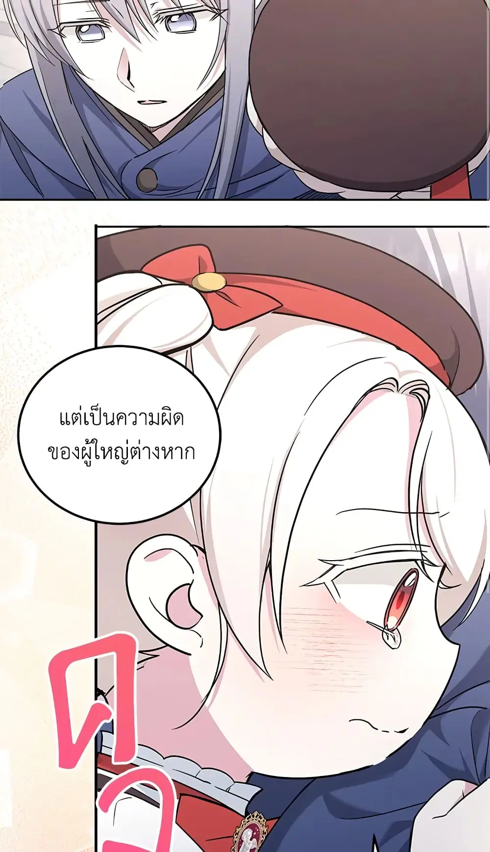 The Wicked Little Princess ตอนที่ 62 หน้า 35