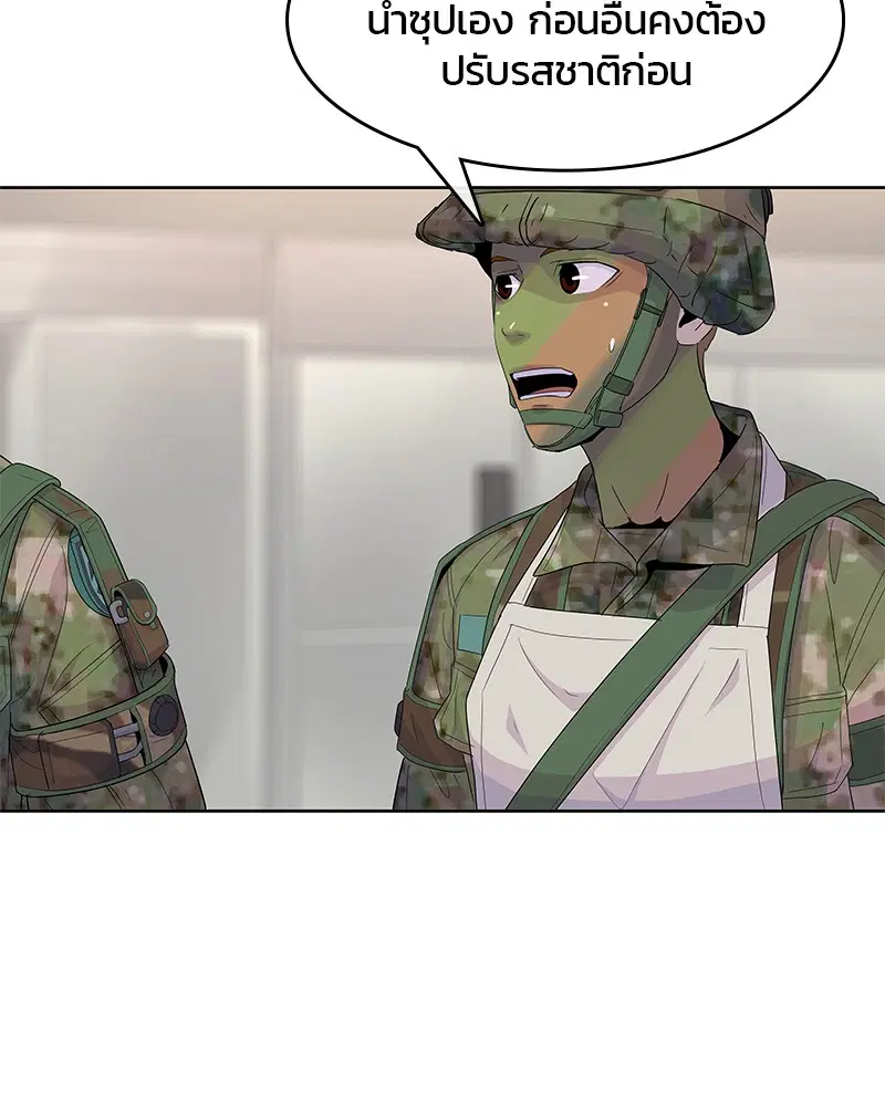 Kitchen Soldier ตอนที่ 135 หน้า 73