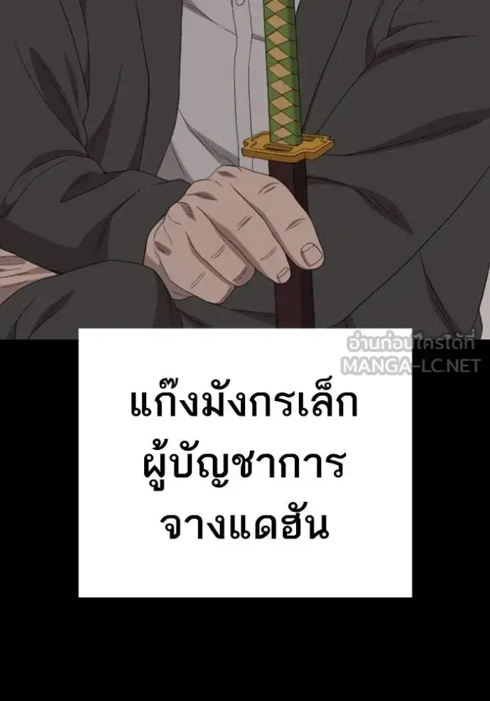Bad Guy ตอนที่ 265 หน้า 116