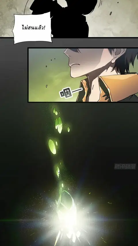 Martial Evolution: Start by Awakening the King of Monsters ตอนที่ 3 หน้า 23