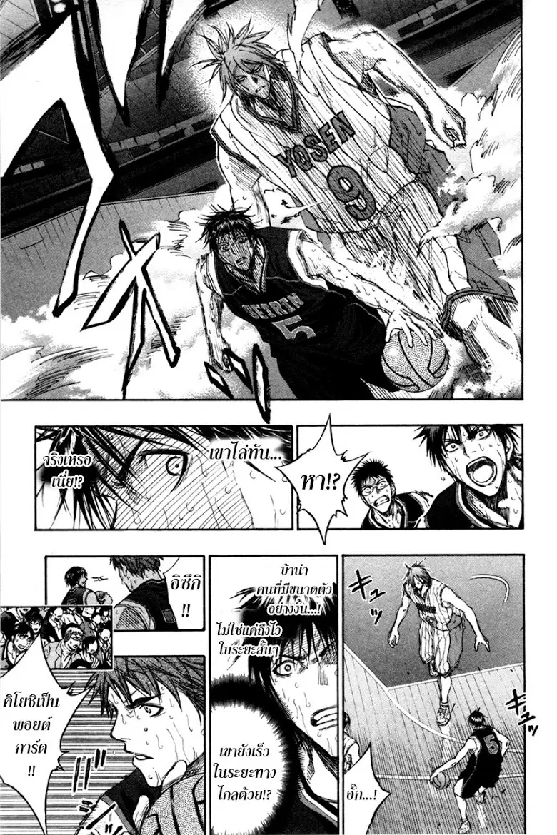 Kuroko no Basuke ตอนที่ 156 หน้า 10