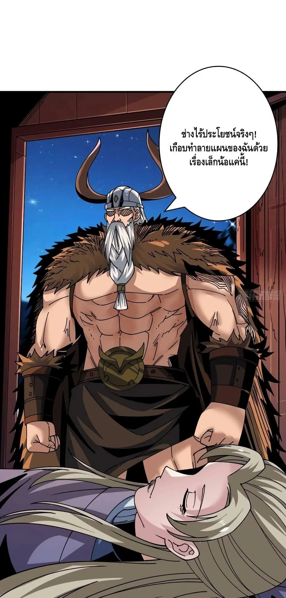 King Account at the Start ตอนที่ 276 หน้า 9