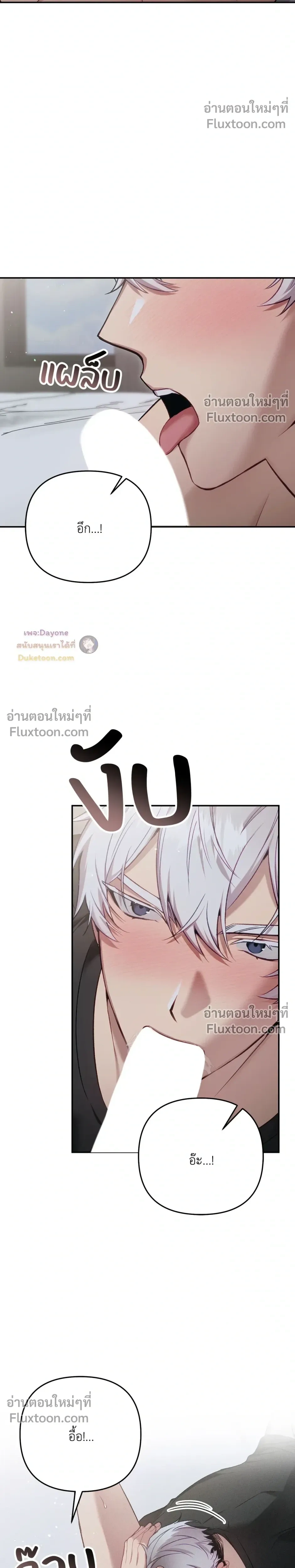 More Than Love, Mr. Bodyguard – มากกว่ารัก นายบอดีการ์ด ตอนที่ 2 หน้า 8