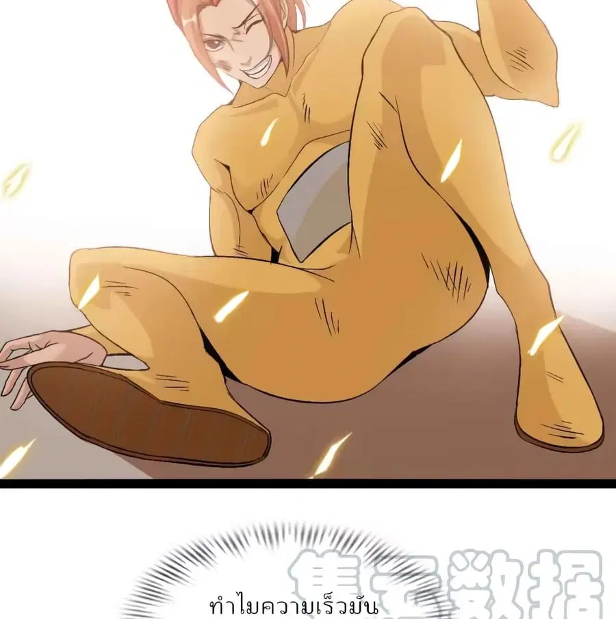 I Am An Invincible Genius ตอนที่ 107 หน้า 31