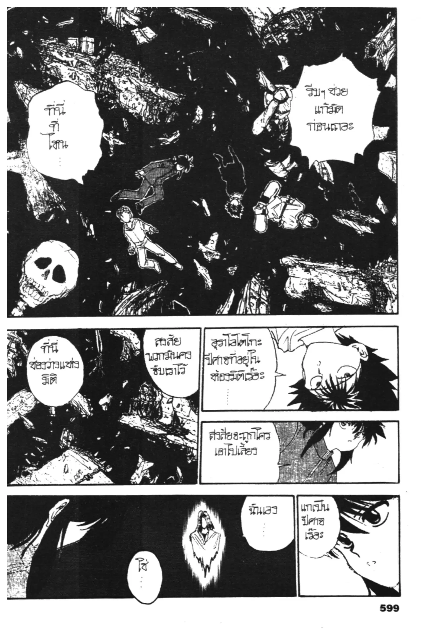 Yu Yu Hakusho ตอนที่ 129 หน้า 8