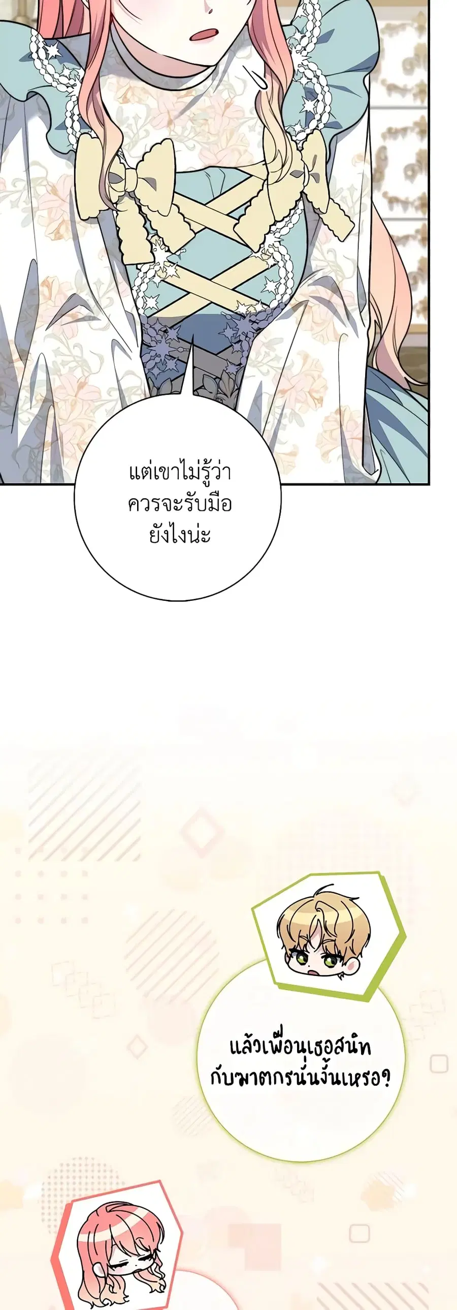Fortune-Telling Lady ตอนที่ 37 หน้า 33
