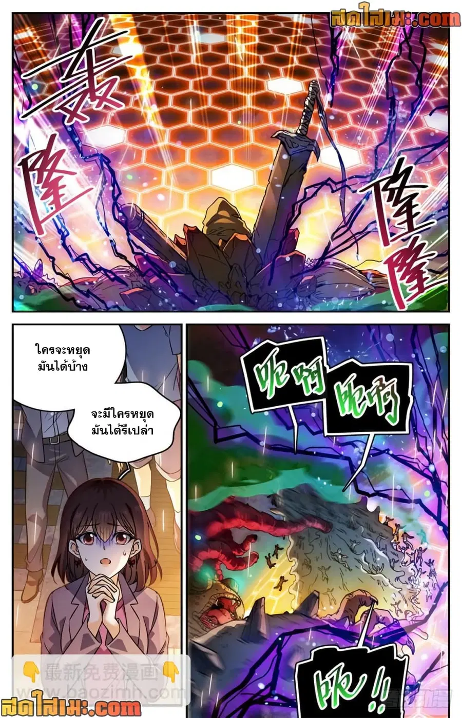 Versatile Mage ตอนที่ 451 หน้า 6