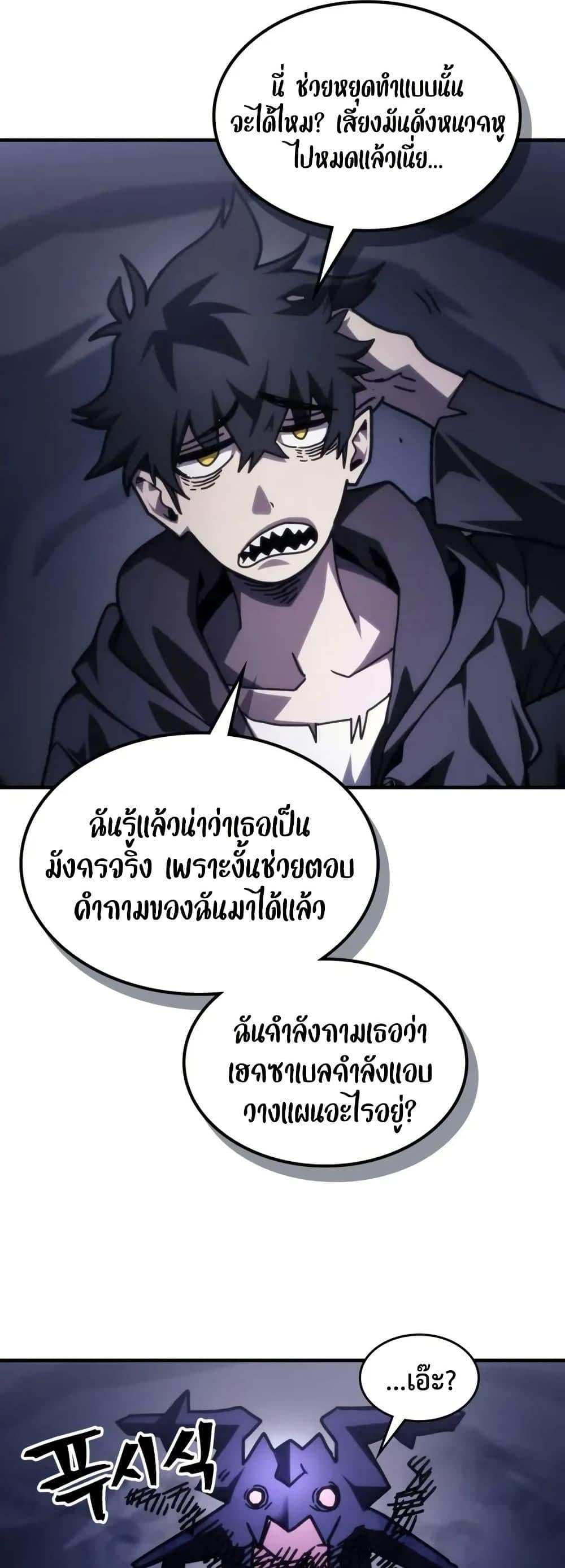 Mr Devourer Please Act Like a Final Boss ทำตัวให้สมกับเป็นมอนสเตอร์บอสหน่อยสิ คุณสวอลโลว์! ตอนที่ 88 หน้า 34