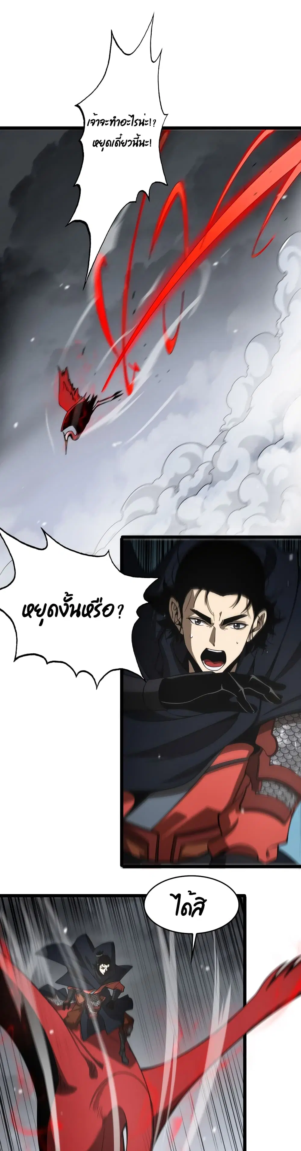 World’s Apocalypse Online ตอนที่ 111 หน้า 2