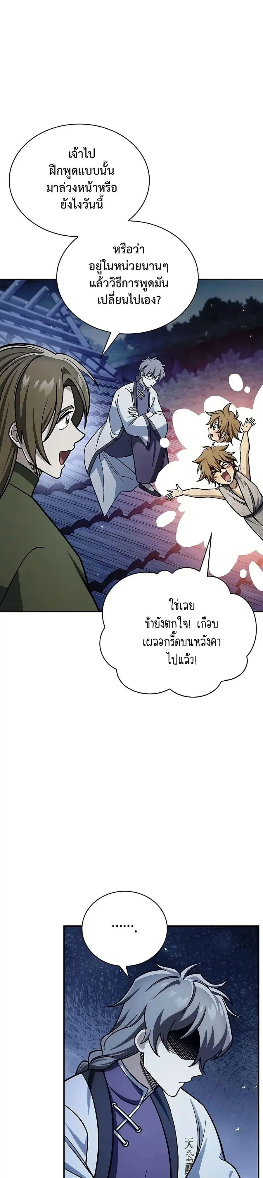 Heavenly Grand Archive’s Young Master ตอนที่ 127 หน้า 21