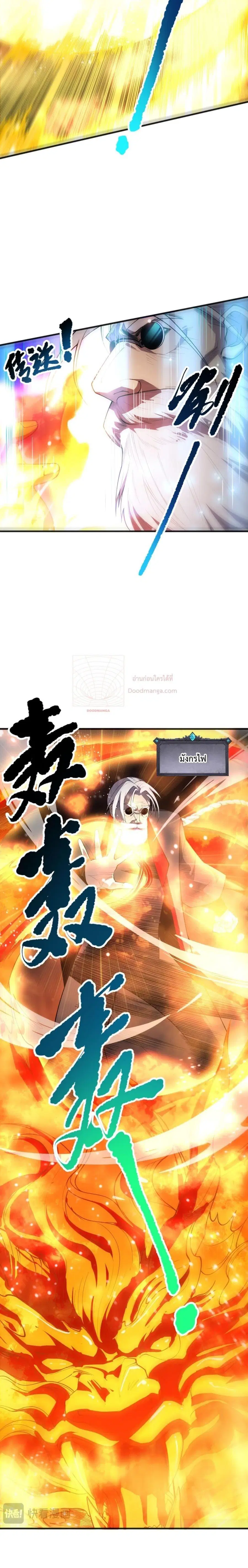 Necromancer King of The Scourge ตอนที่ 78 หน้า 10
