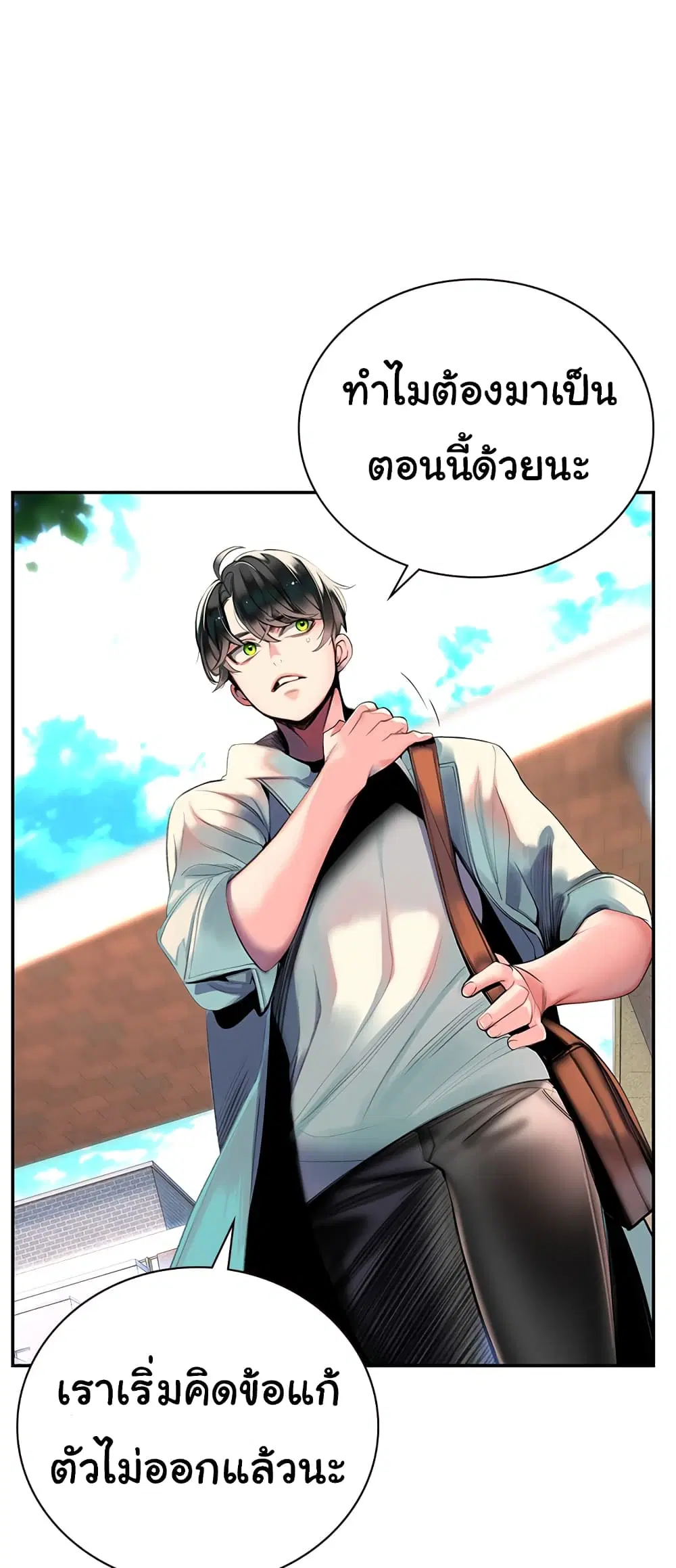 Jungle Juice ตอนที่ 1.1 หน้า 32