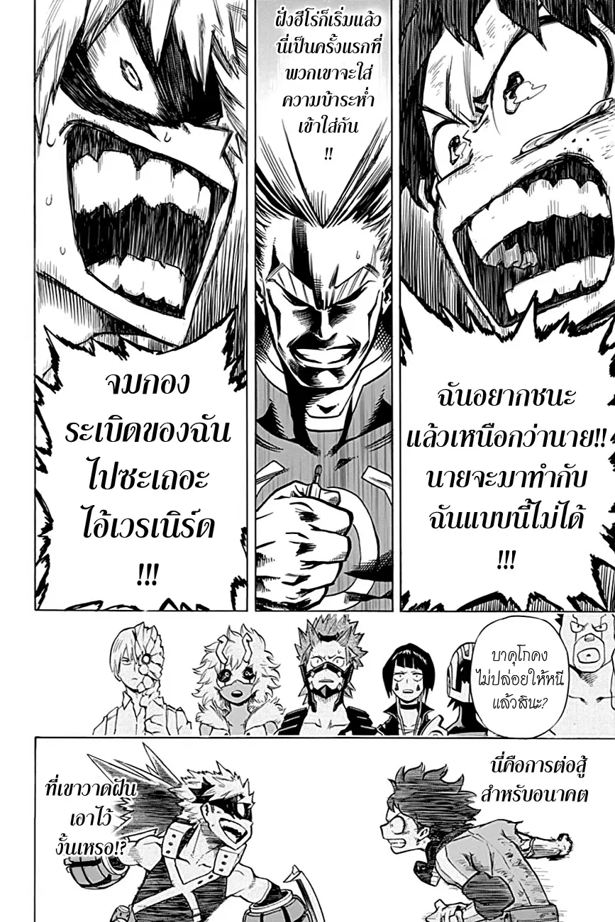 My Hero Academia ตอนที่ 10 หน้า 12