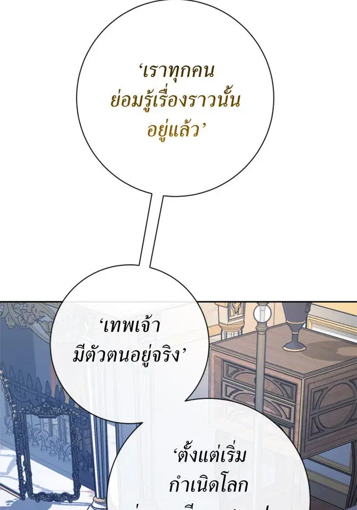 Your Throne ตอนที่ 160 หน้า 149