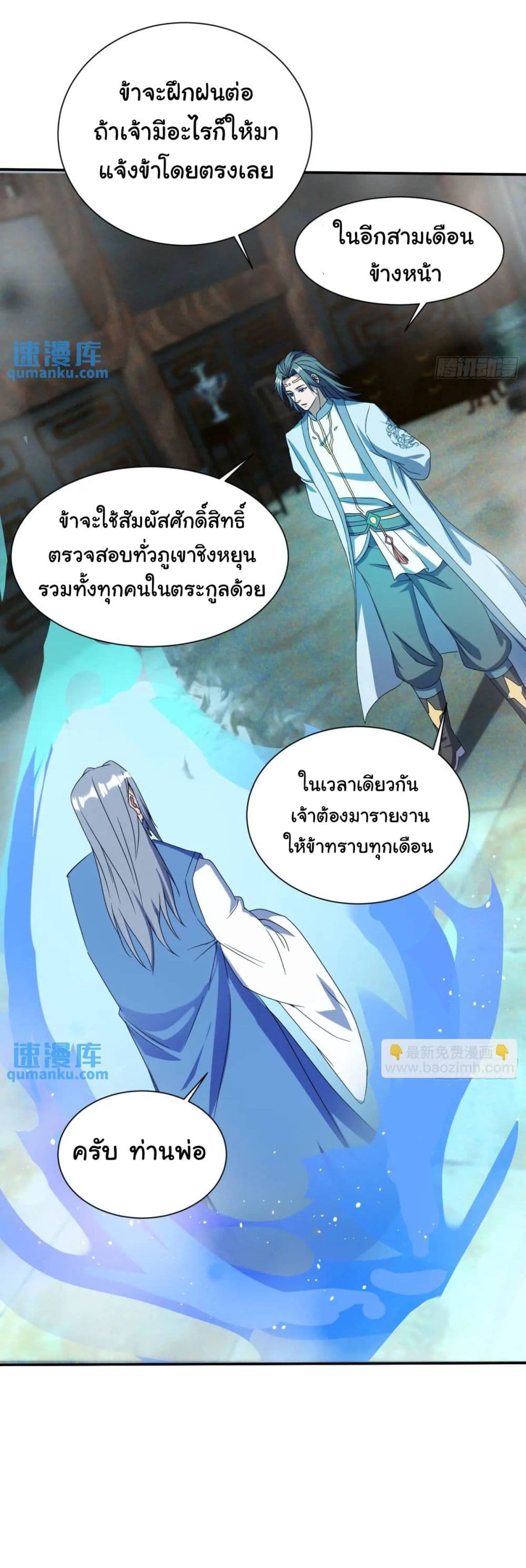 When The System Opens After The Age Of 100 ตอนที่ 21 หน้า 10