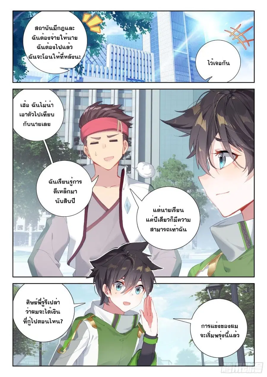 Douluo Dalu IV ตอนที่ 225 หน้า 13